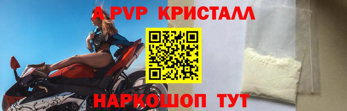 Alpha-PVP Crystall Нальчик