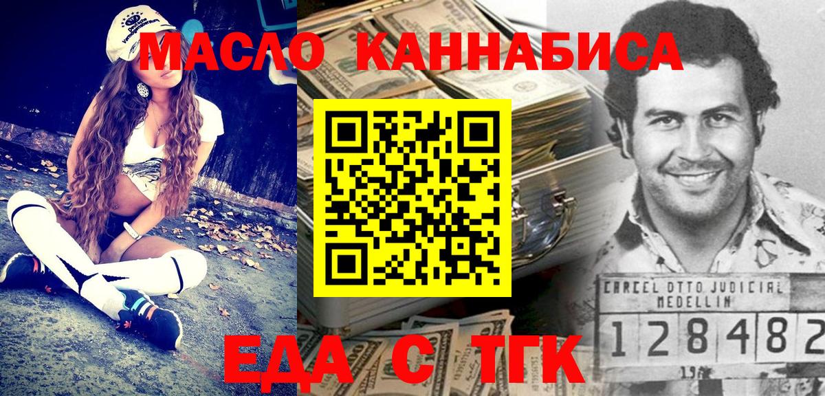 Еда ТГК конопля  Вход с VPN  Нальчик 