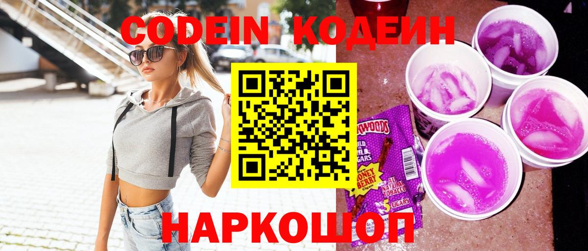 Нальчик  Кодеин Purple Drank  Вход с VPN 