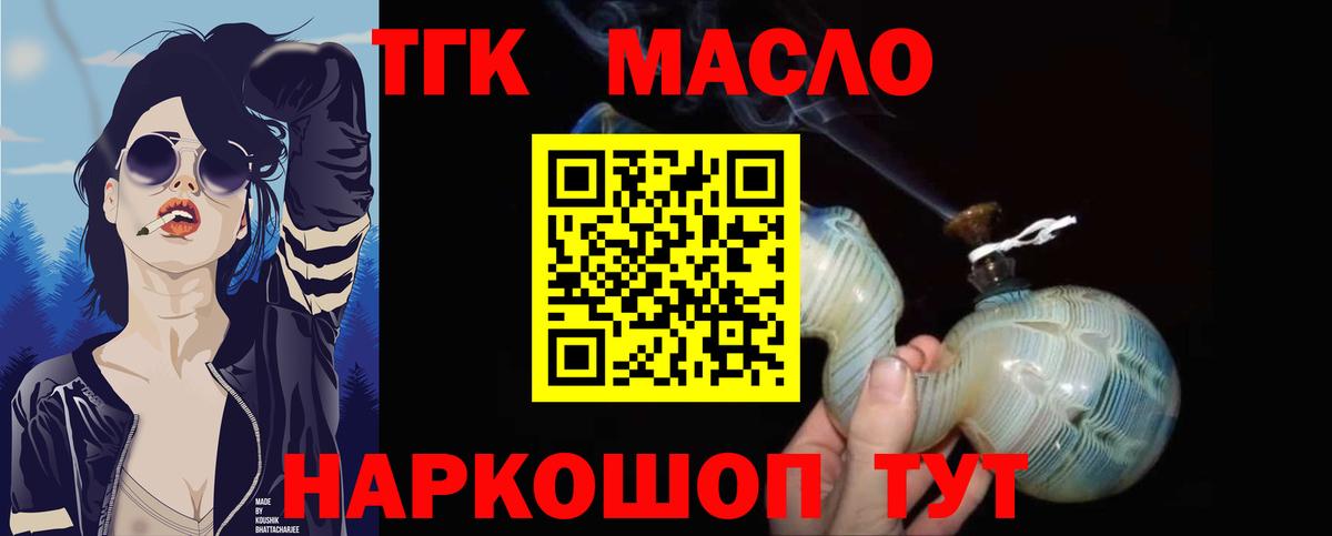 ТГК гашишное масло Нальчик